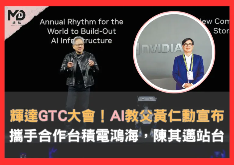 輝達GTC大會／AI教父黃仁勳2025演講重點：攜手合作台積電鴻海，陳其邁站台