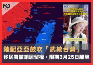 陸配亞亞鼓吹武統台灣，移民署撤銷居留權，限期3月25日離境