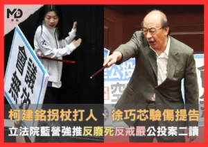 柯建銘拐杖打人、徐巧芯驗傷提告... 立法院藍營強推反廢死反戒嚴公投案二讀