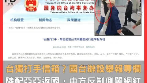 台獨打手信箱？國台辦設舉報專欄，「陸配亞亞」返國，中方反制側翼網紅