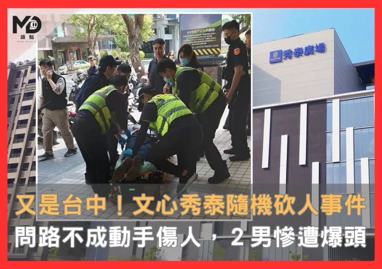 又是台中！文心秀泰隨機砍人事件，問路不成動手傷人，2男慘遭爆頭