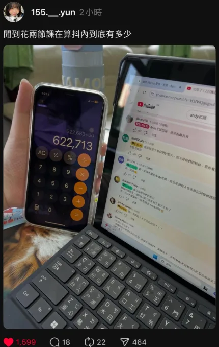 有人算出Andy影片底下的超級留言總金額