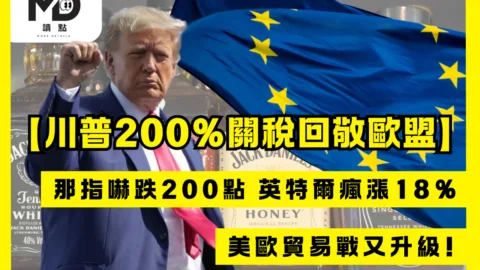 川普200%關稅回敬歐盟酒類課50%關稅，美歐貿易戰又升級!