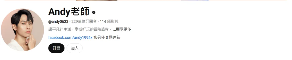 真的很閒有人算出Andy老師影片底下的超級留言抖內總金額
