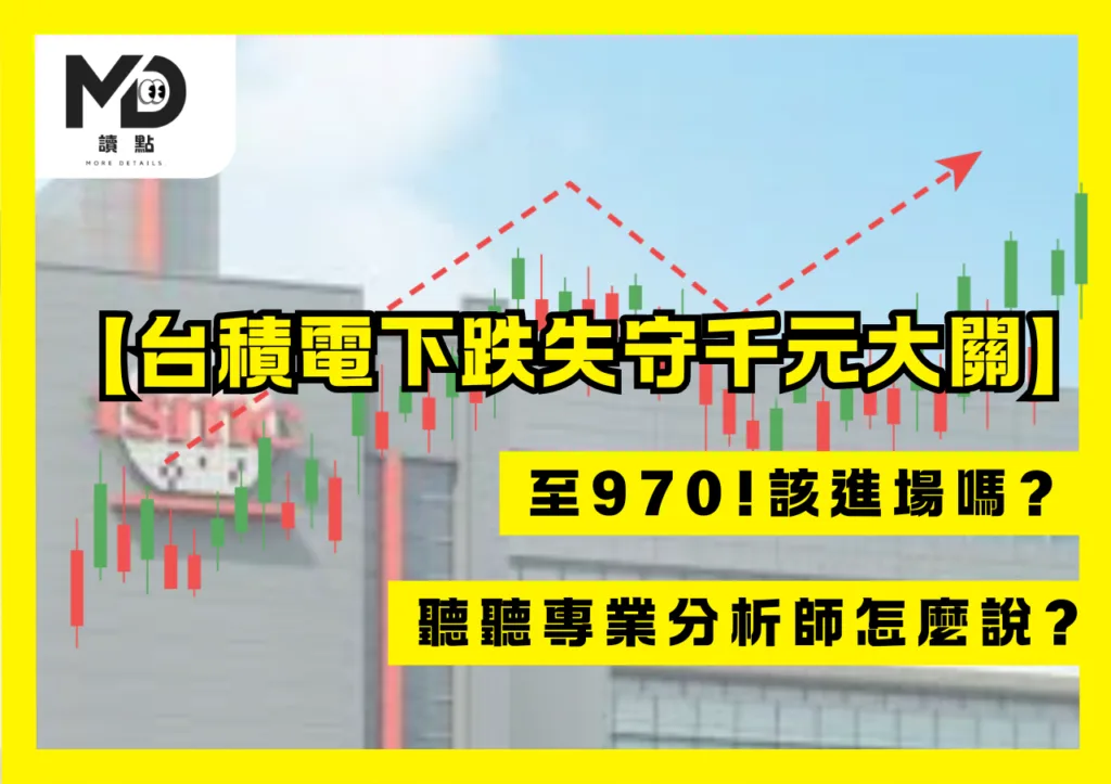 台積電下跌