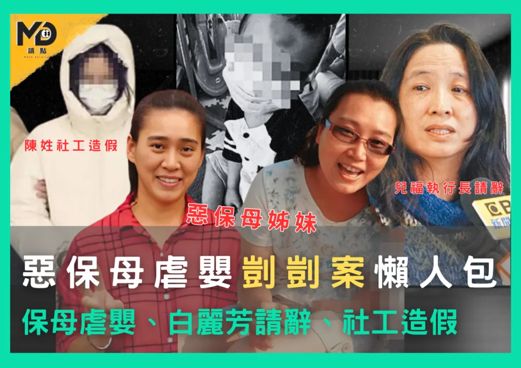 剴剴案懶人包!保母虐嬰、白麗芳請辭、社工造假,還原真相釐清案件一次看