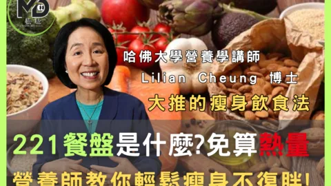 221餐盤是什麼?免算熱量，營養師教你輕鬆瘦身不復胖!