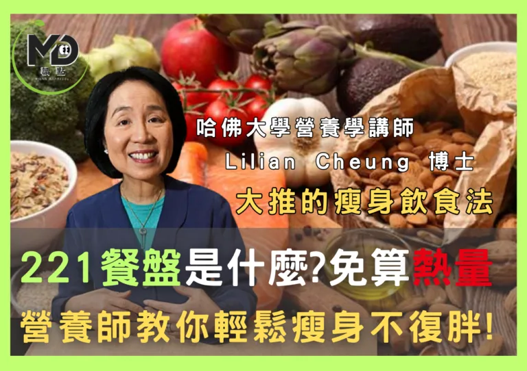 221餐盤是什麼?免算熱量，營養師教你輕鬆瘦身不復胖!