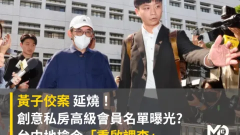 黃子佼案 延燒！ 創意私房高級會員名單曝光 台中地檢今「重啟調查」