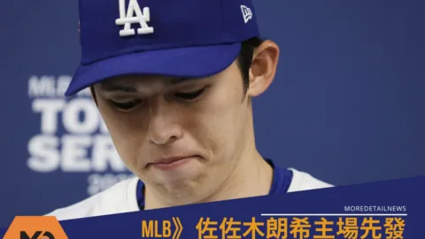 MLB》佐佐木朗希主場先發被打爆僅投1.2局黯然退場「自評技術不足」
