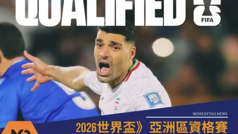 2026世界盃》亞洲區資格賽伊朗2比2逼平烏茲別克順利闖進會內賽