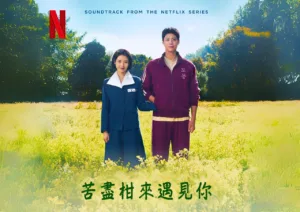 韓劇《苦盡柑來遇見你》NETFLIX神劇！從愛純到金明 看IU如何演譯跨越半個世紀的愛情、親情與成長的故事