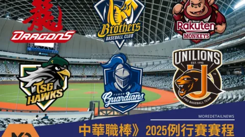 中華職棒2025例行賽賽程表、獅象對決開幕戰火熱烈登場