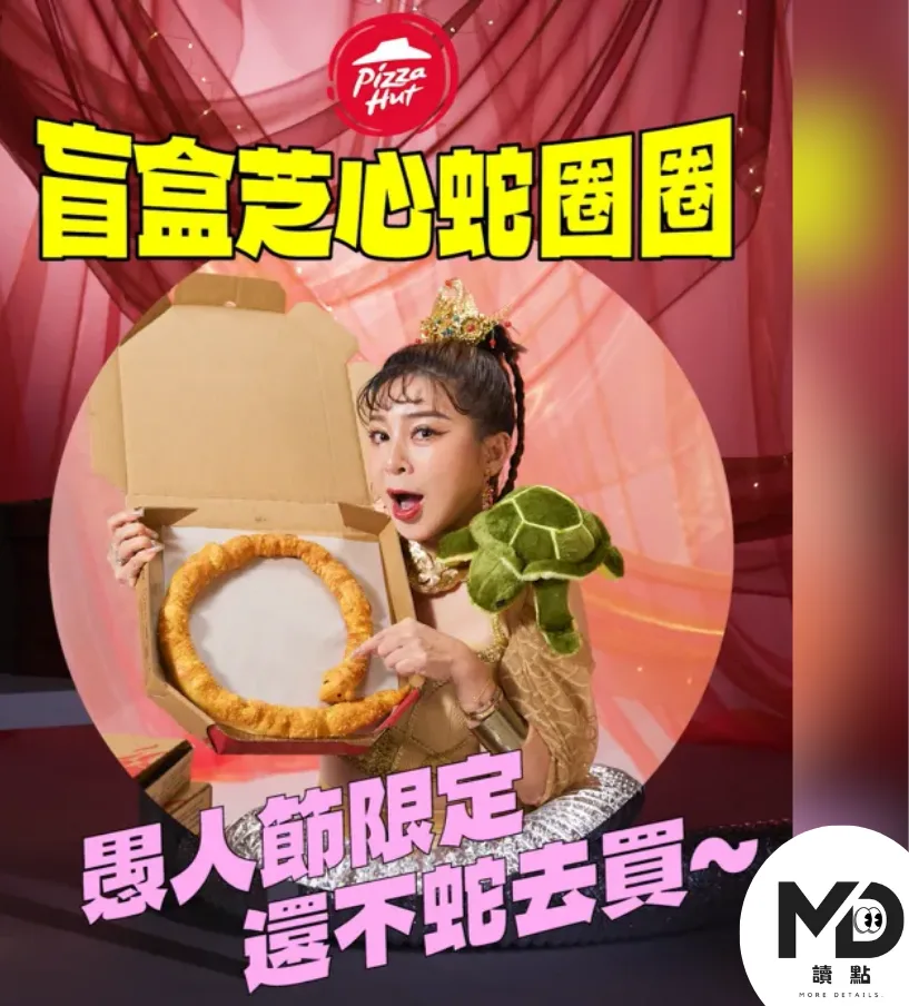 【愚人節】2025最強品牌騙局大亂鬥，你今年中了幾招？