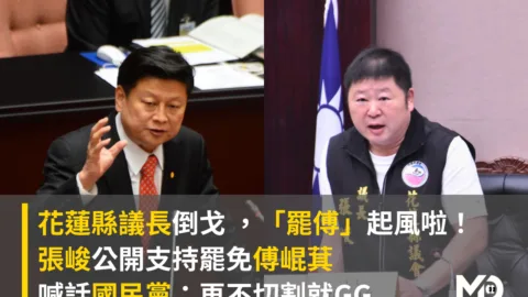 倒戈啦！花蓮縣議長張峻公開支持罷免傅崐萁，喊話國民黨：再不切割就等著泡沫化