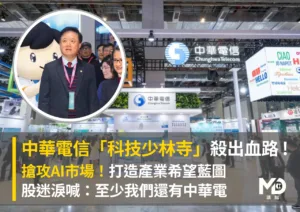 中華電信搶攻AI市場，打造「科技少林寺」AI算力中心，電信股前景看好