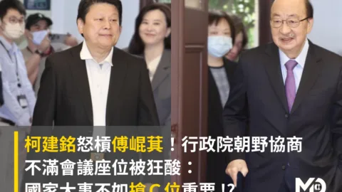 朝野協商柯建銘傅崐萁槓上！不滿會議座位被狂酸：國家大事不如搶C位？