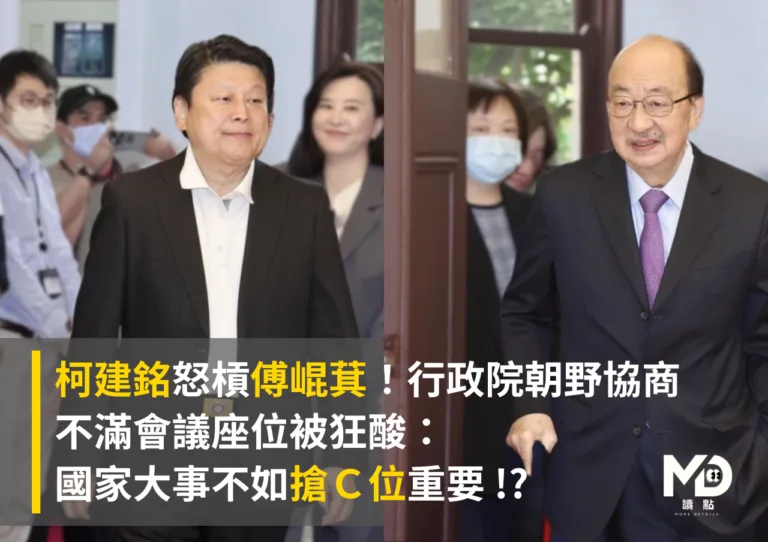 朝野協商柯建銘傅崐萁槓上！不滿會議座位被狂酸：國家大事不如搶C位？