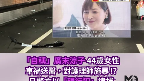 廣末涼子涉嫌傷害護理師？！車禍送醫院內施暴，警方當場逮捕「自稱廣末涼子」44歲女性
