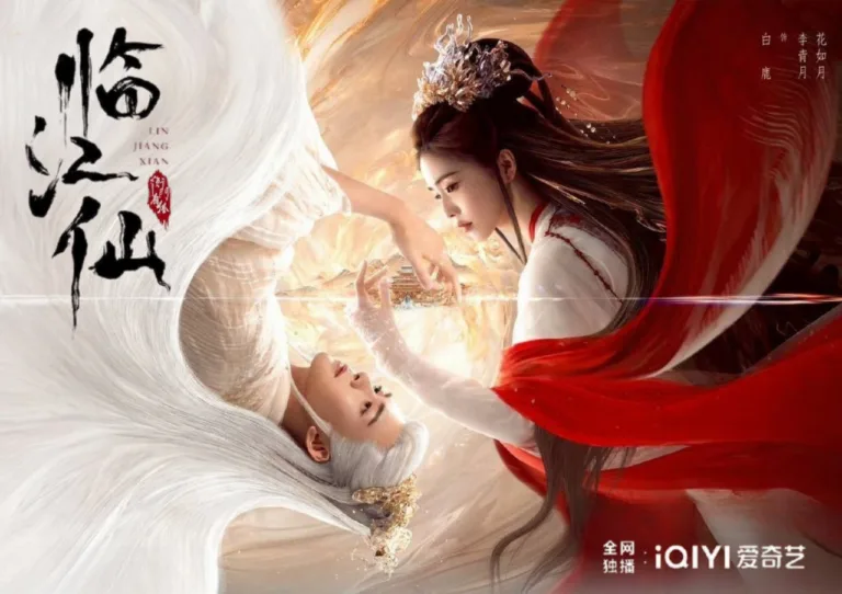 衡門有狐-臨江仙