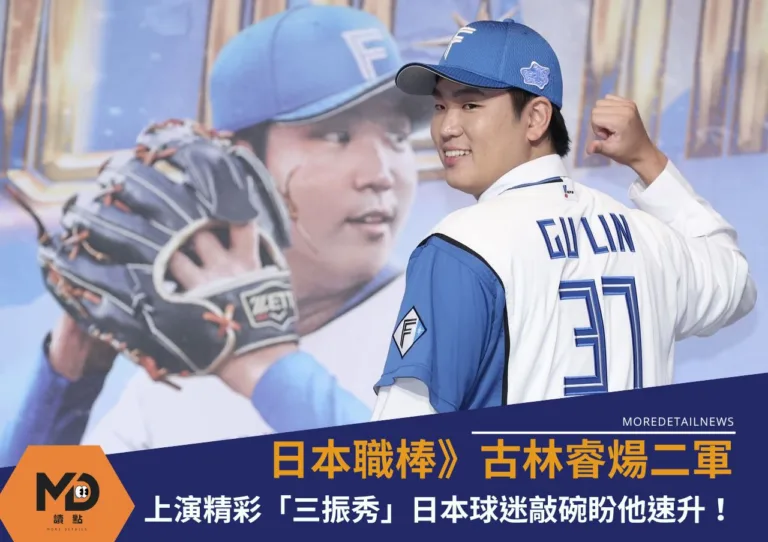 日本職棒》古林睿煬二軍上演精彩「三振秀」日本球迷敲碗盼他速升