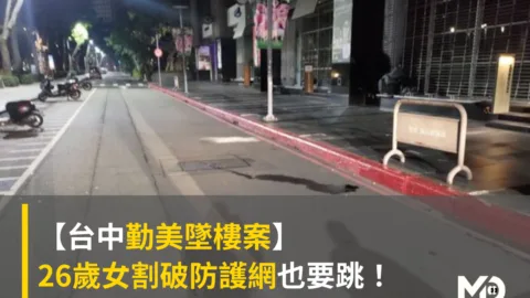 【台中勤美墜樓案】26歲女割破防護網也要跳！
