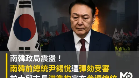 南韓政局震盪！尹錫悅遭彈劾受審、洪準杓宣布參選總統