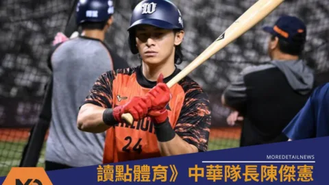 讀點體育》中華隊長陳傑憲「魚雷球棒試打」直呼很適合想訂購