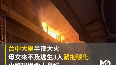 【台中大里大火】母女3人緊抱碳化，火警現場令人鼻酸