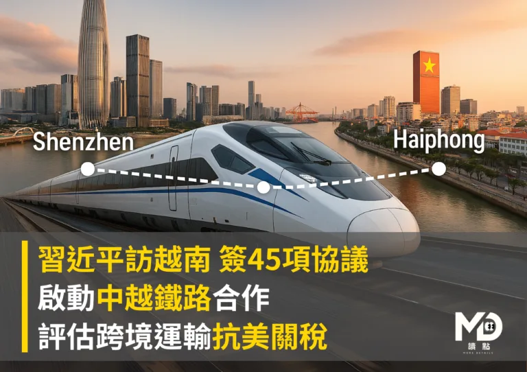 習近平訪越簽45項協議 啟動中越鐵路合作 評估跨境運輸抗美關稅