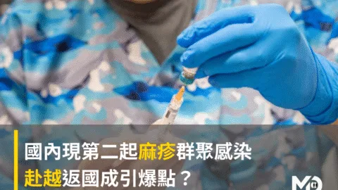 國內現第二起麻疹群聚感染，赴越返國成引爆點？