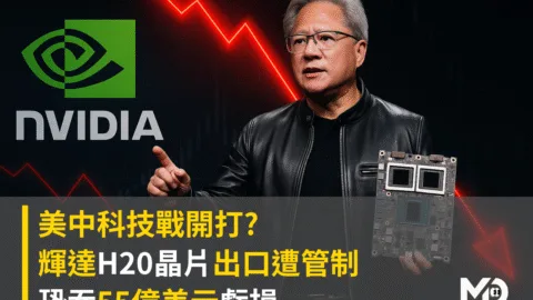 美中科技戰開打輝達H20晶片出口遭管制 恐吞55億美元虧損