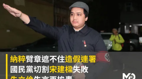 納粹臂章遮不住造假連署！國民黨切割宋建樑失敗、朱立倫失言再挨轟