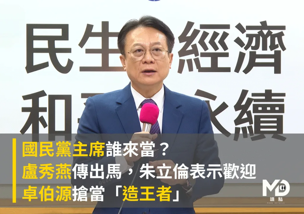 國民黨主席誰來當?盧秀燕傳出馬 卓伯源搶當「造王者」