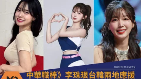 中華職棒》李珠珢台韓兩地應援引熱議！李多慧、安芝儇首度回應態度曝光