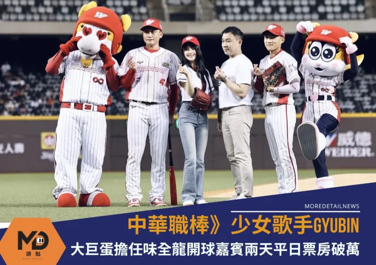 中華職棒》韓國少女歌手Gyubin開球助攻！龍隊連兩天平日票房破萬