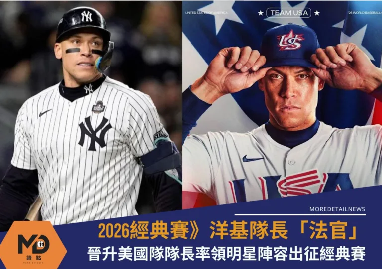 2026經典賽》洋基隊長「法官」賈吉晉升WBC美國隊隊長