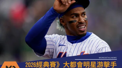 2026經典賽》大都會明星游擊手林多續任WBC波多黎各隊隊長