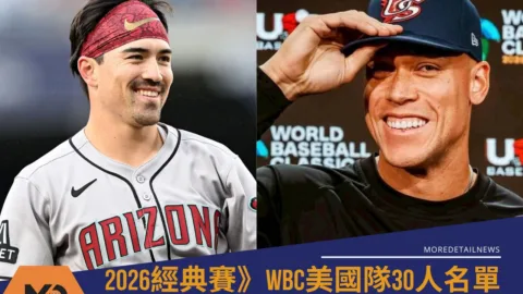 2026經典賽》WBC美國隊30人名單台美混血球星「卡仔」卡洛爾入列