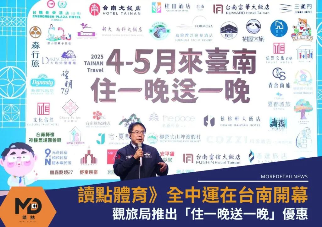 讀點體育》全中運台南開幕觀旅局推出「住一晚送一晚」優惠