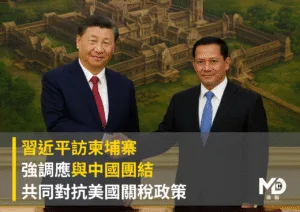 習近平訪柬埔寨 強調應與中國團結 共同對抗美國關稅政策