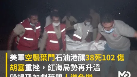 美軍空襲葉門石油港釀38死102 傷，毀損恐加劇葉門人道危機