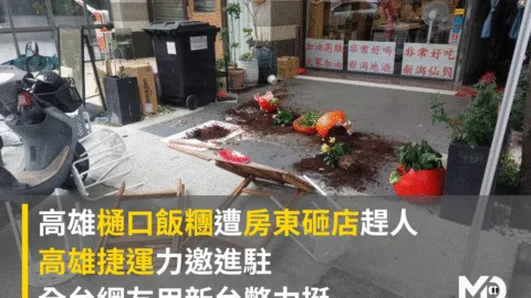 高雄樋口飯糰遭房東砸店趕人！高捷力邀進駐、全台網友用新台幣力挺