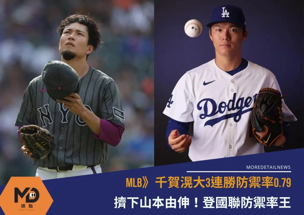 MLB》千賀滉大3連勝擠下山本由伸!登國聯防禦率王