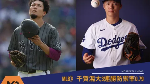 MLB》千賀滉大3連勝擠下山本由伸！登國聯防禦率王