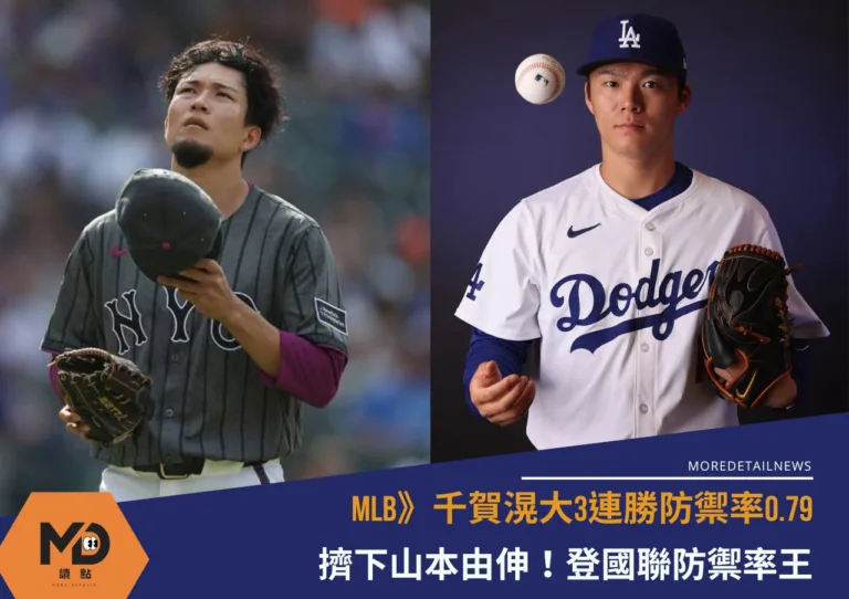 MLB》千賀滉大3連勝擠下山本由伸！登國聯防禦率王