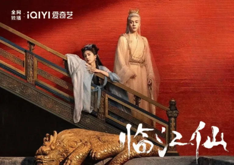 衡門有狐-臨江仙