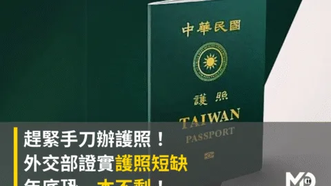 趕緊手刀辦護照！ 外交部證實護照短缺 年底恐一本不剩！