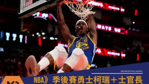 NBA》季後賽勇士柯瑞＋士官長轟56分全能演出驚險逆襲火箭奪首勝！
