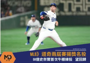 MLB》道奇兩屆賽揚獎名投史奈爾首次牛棚練投望回歸